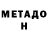 Метадон VHQ Mr. murmur